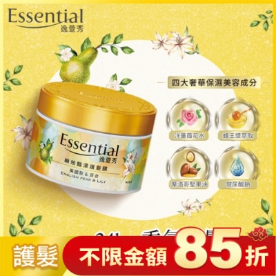 ESSENTIAL 逸萱秀瞬效豔澤護髮膜 英國梨&百合香氛 180g