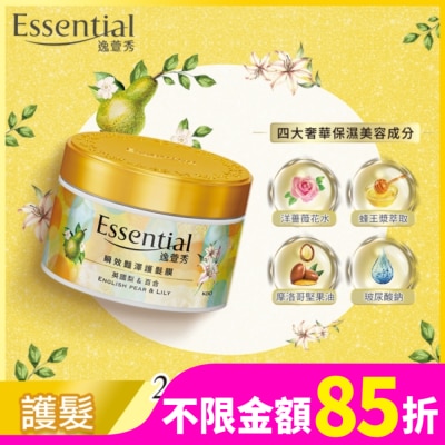Essential 逸萱秀 逸萱秀瞬效豔澤護髮膜 英國梨&百合香氛 180g