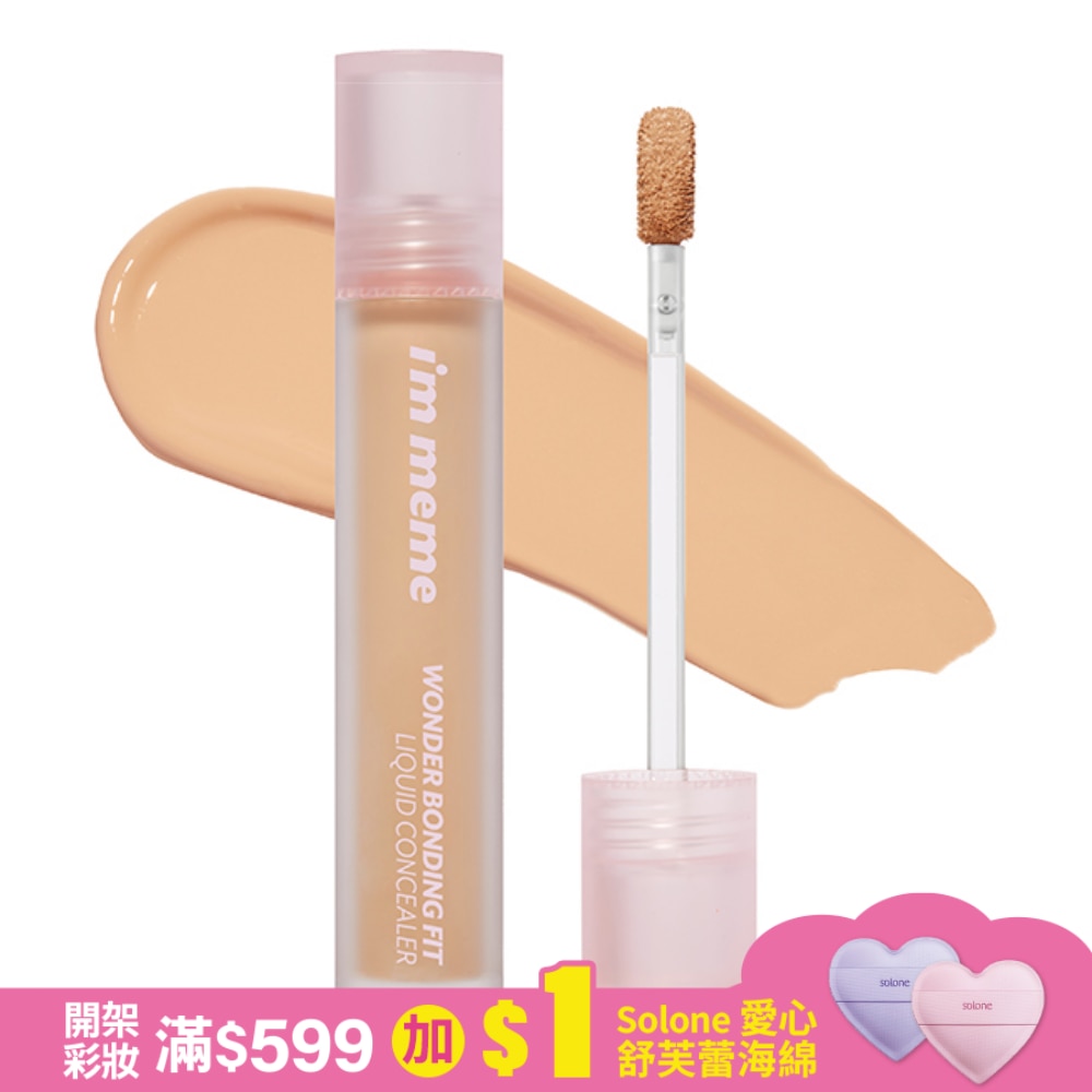 IMMEME我愛神力遮瑕膏 03蜜桃橘 4.5ml