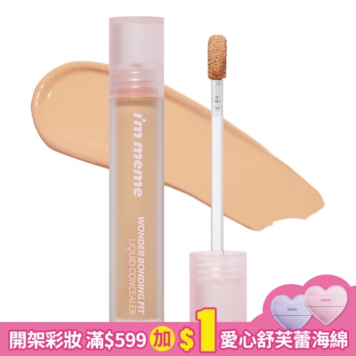 I`M MEME IMMEME我愛神力遮瑕膏 03蜜桃橘 4.5ml