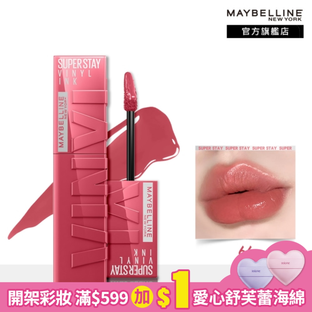 Maybelline 媚比琳 媚比琳 超持久水光鎖吻唇釉 66 甜粉澎澎裙 4.2ml #鎖吻棒 #特調軟萌粉
