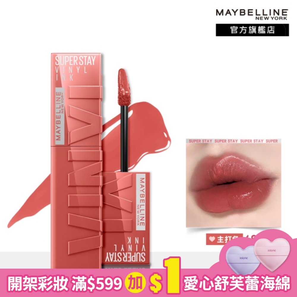 Maybelline 媚比琳 媚比琳 超持久水光鎖吻唇釉 68 蜜桃蝴蝶結 4.2ml #鎖吻棒 #特調軟萌粉