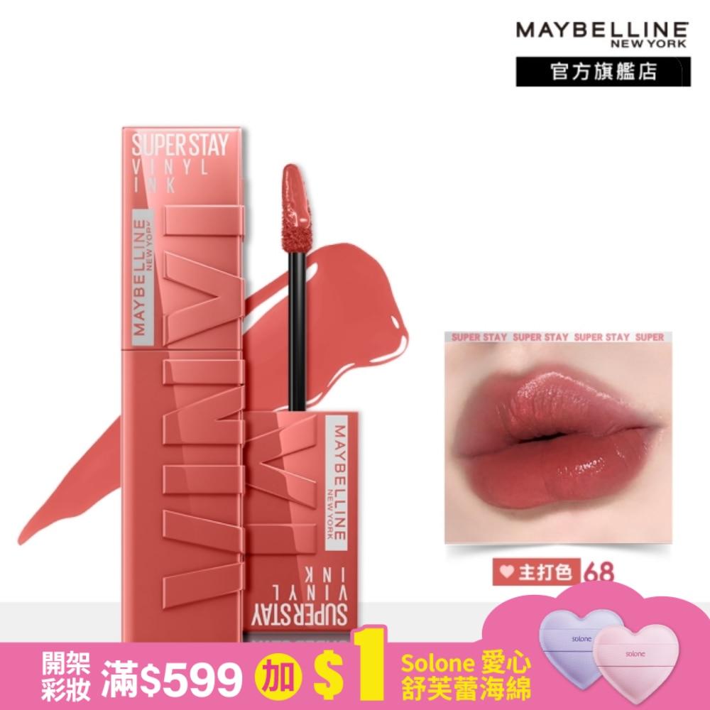 Maybelline 媚比琳 媚比琳 超持久水光鎖吻唇釉 68 蜜桃蝴蝶結 4.2ml #鎖吻棒 #特調軟萌粉