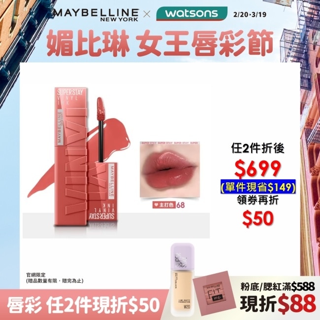 Maybelline 媚比琳 媚比琳 超持久水光鎖吻唇釉 68 蜜桃蝴蝶結 4.2ml #鎖吻棒 #特調軟萌粉