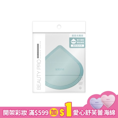 Solone Solone 訂製舒芙蕾海綿(加大款) / 扇形(寶寶藍) 1入-3.6g
