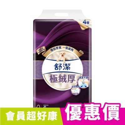 舒潔 舒潔極絨厚4層抽取衛生紙60抽6包(串)