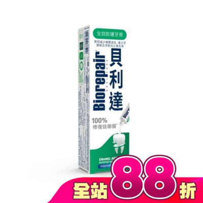 BIOREPAIR - 貝利達 全效防護琺瑯質牙膏 75ml