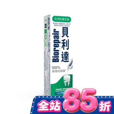 BIOREPAIR - 貝利達 全效防護琺瑯質牙膏 75ml image