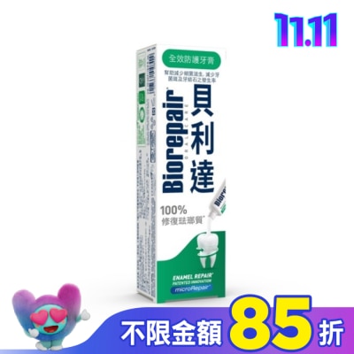 BIOREPAIR 貝利達 全效防護琺瑯質牙膏 75ml