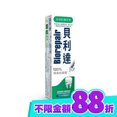 BIOREPAIR 貝利達 全效防護琺瑯質牙膏 75ml image