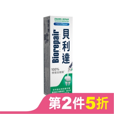 BIOREPAIR 貝利達 全效防護琺瑯質牙膏 75ml
