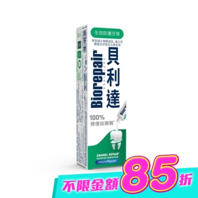BIOREPAIR - 貝利達 全效防護琺瑯質牙膏 75ml image