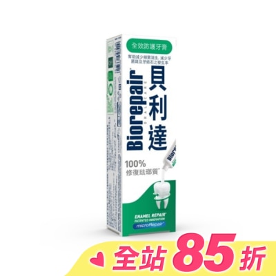BIOREPAIR 貝利達 全效防護琺瑯質牙膏 75ml