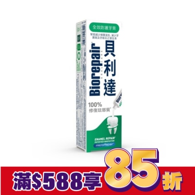 BIOREPAIR 貝利達 全效防護琺瑯質牙膏 75ml