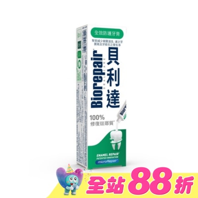 BIOREPAIR - 貝利達 全效防護琺瑯質牙膏 75ml