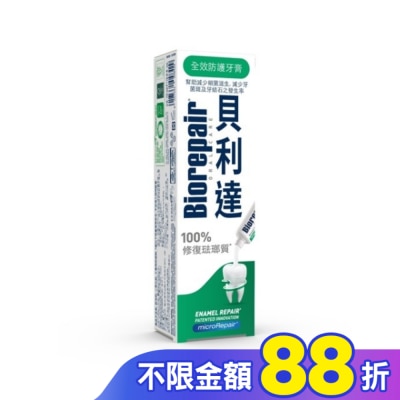 BIOREPAIR 貝利達 全效防護琺瑯質牙膏 75ml