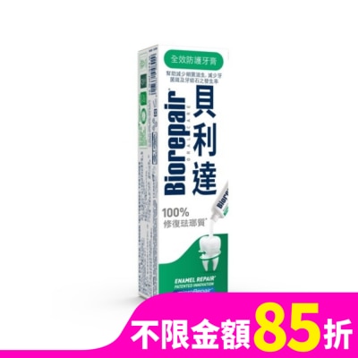 BIOREPAIR 貝利達 全效防護琺瑯質牙膏 75ml