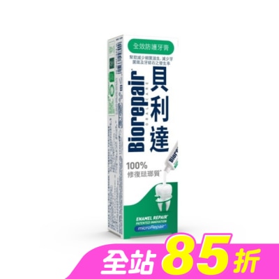 BIOREPAIR - 貝利達 全效防護琺瑯質牙膏 75ml
