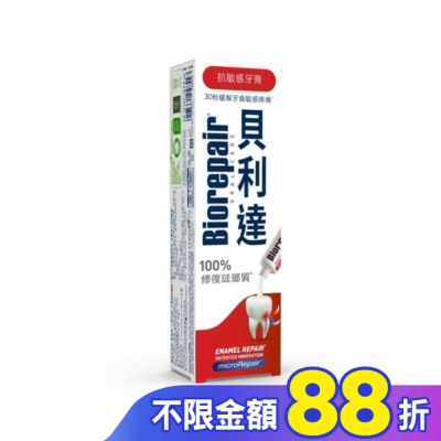 BioRepair 貝利達 貝利達 抗敏感牙膏 75ml
