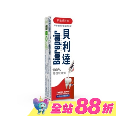 BioRepair 貝利達 - 貝利達&nbsp;抗敏感牙膏 75ml