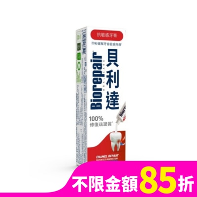 BioRepair 貝利達 貝利達 抗敏感牙膏 75ml