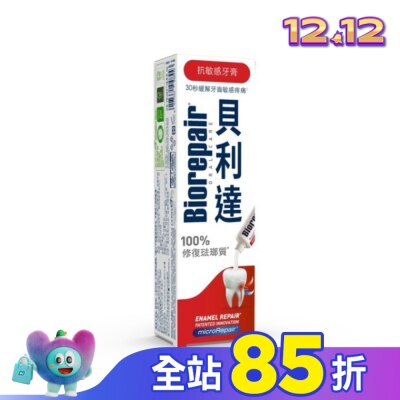 BioRepair 貝利達 貝利達&nbsp;抗敏感牙膏 75ml