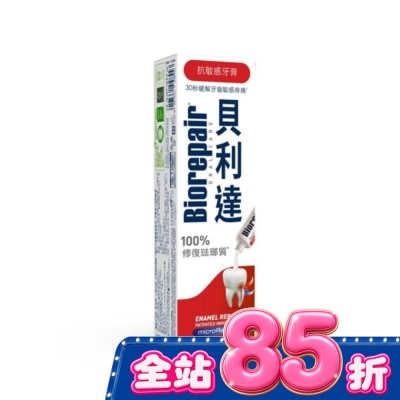 BioRepair 貝利達 - 貝利達&nbsp;抗敏感牙膏 75ml image