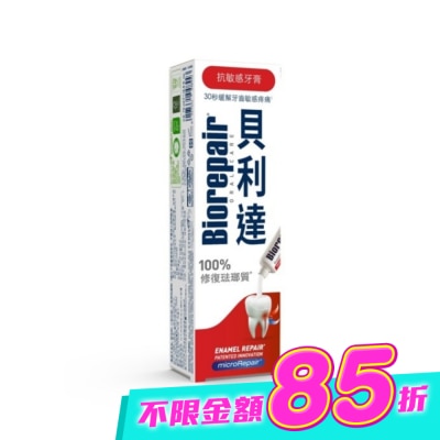 BioRepair 貝利達 - 貝利達&nbsp;抗敏感牙膏 75ml image