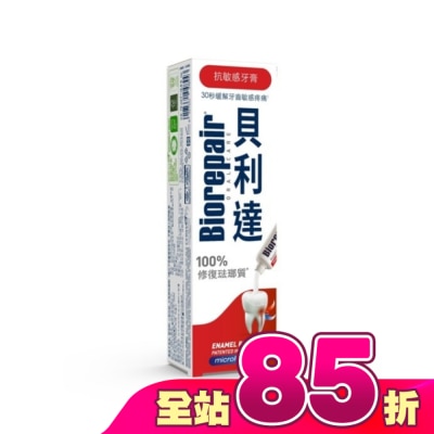BioRepair 貝利達 - 貝利達&nbsp;抗敏感牙膏 75ml