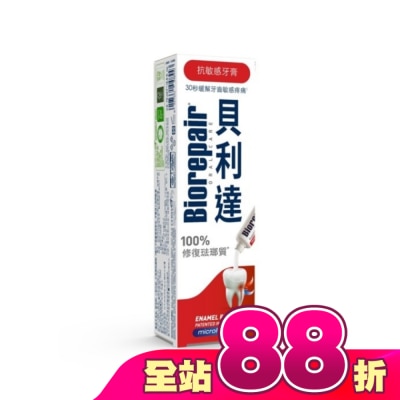 BioRepair 貝利達 - 貝利達&nbsp;抗敏感牙膏 75ml