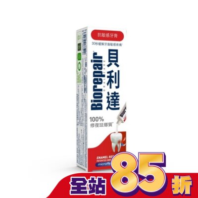 BIOREPAIR 貝利達&nbsp;抗敏感牙膏 75ml