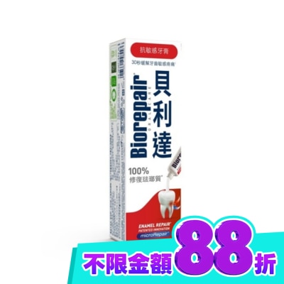 BioRepair 貝利達 貝利達 抗敏感牙膏 75ml image