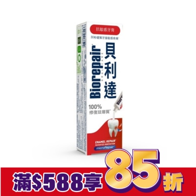 BioRepair 貝利達 貝利達 抗敏感牙膏 75ml