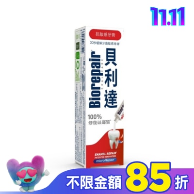 BioRepair 貝利達 貝利達 抗敏感牙膏 75ml