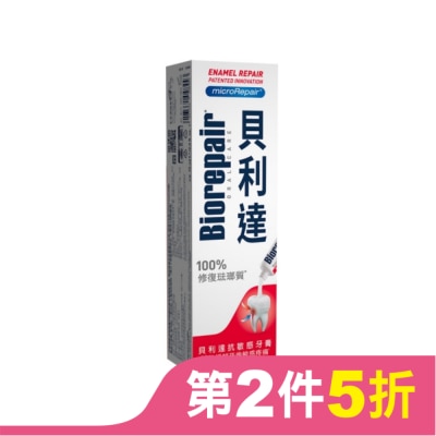BioRepair 貝利達 貝利達 抗敏感牙膏 75ml