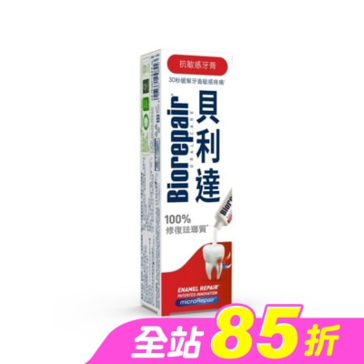 BioRepair 貝利達 - 貝利達&nbsp;抗敏感牙膏 75ml