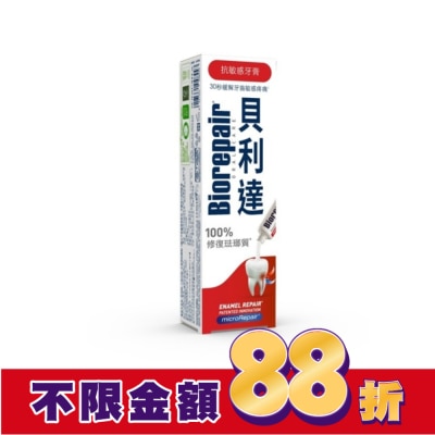 BioRepair 貝利達 貝利達 抗敏感牙膏 75ml