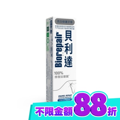 BioRepair 貝利達 貝利達 亮白修護牙膏 75ml image