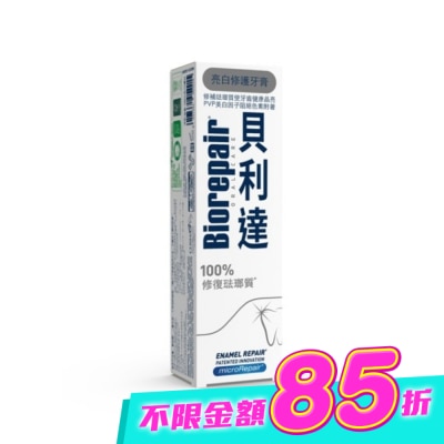 BioRepair 貝利達 - 貝利達&nbsp;亮白修護牙膏 75ml image