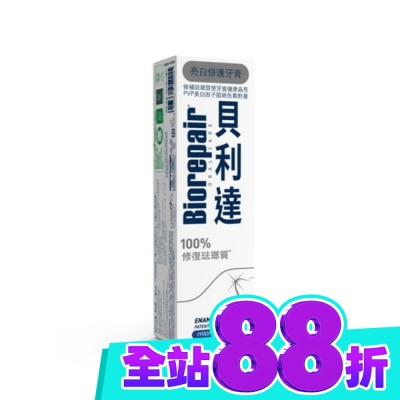 BioRepair 貝利達 貝利達 亮白修護牙膏 75ml image