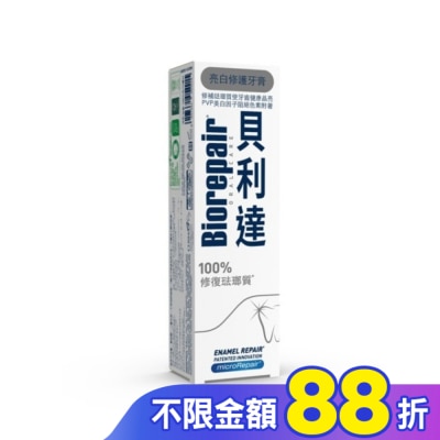 BioRepair 貝利達 貝利達 亮白修護牙膏 75ml