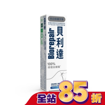 BIOREPAIR 貝利達&nbsp;亮白修護牙膏 75ml