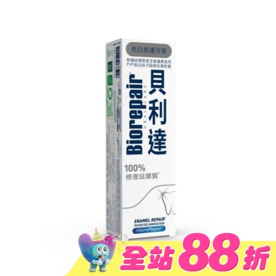 BioRepair 貝利達 - 貝利達&nbsp;亮白修護牙膏 75ml