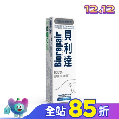 BioRepair 貝利達 貝利達&nbsp;亮白修護牙膏 75ml