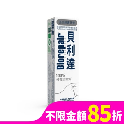 BioRepair 貝利達 貝利達 亮白修護牙膏 75ml