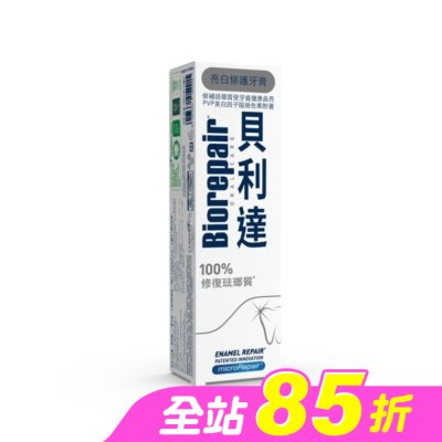 BioRepair 貝利達 - 貝利達&nbsp;亮白修護牙膏 75ml
