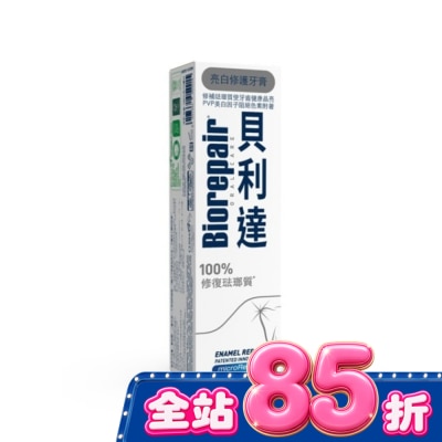 BioRepair 貝利達 - 貝利達&nbsp;亮白修護牙膏 75ml image