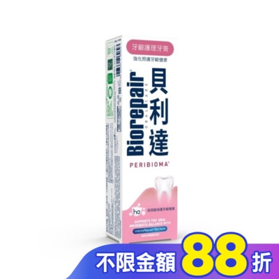 BIOREPAIR 貝利達 牙齦護理牙膏 75ml