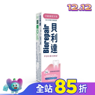BIOREPAIR 貝利達&nbsp;牙齦護理牙膏 75ml