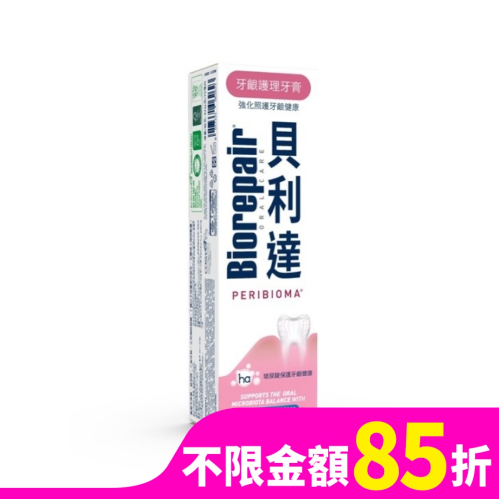 貝利達 牙齦護理牙膏 75ml